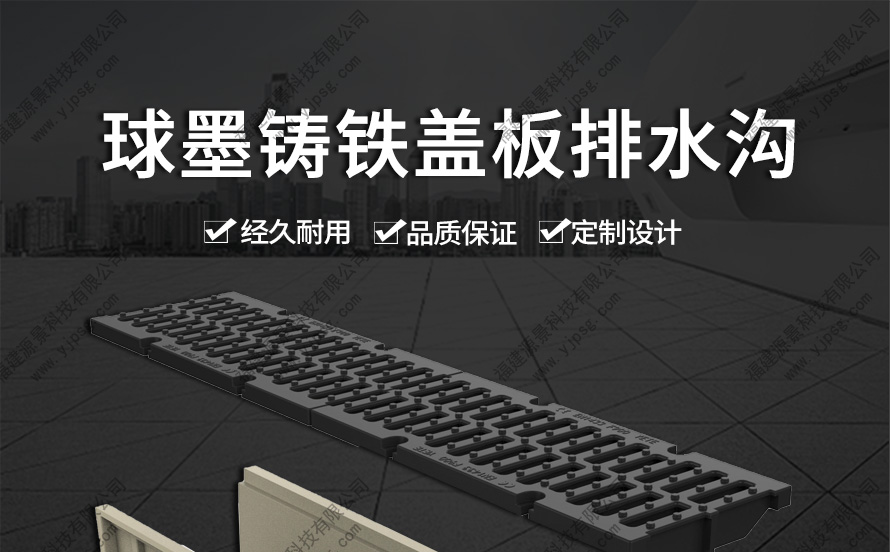 球墨铸铁盖板排水沟_01.jpg