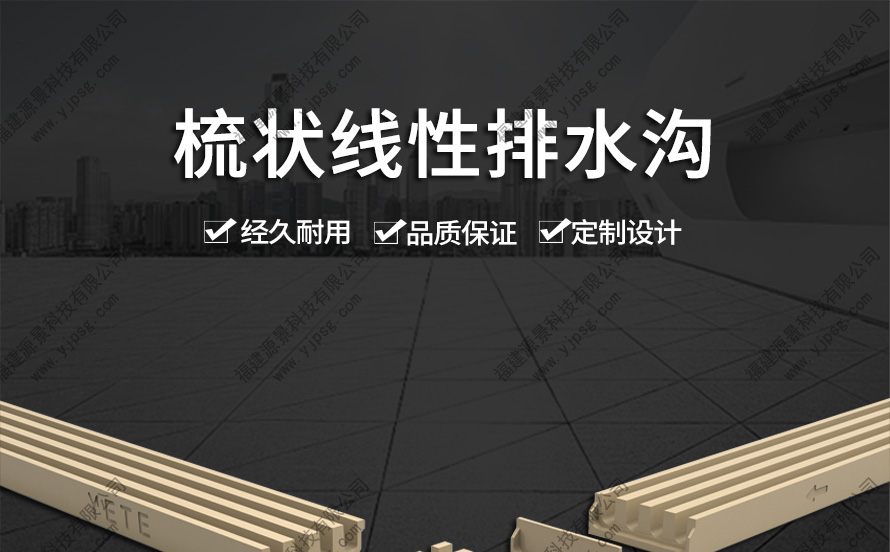 梳状排水沟_01.jpg